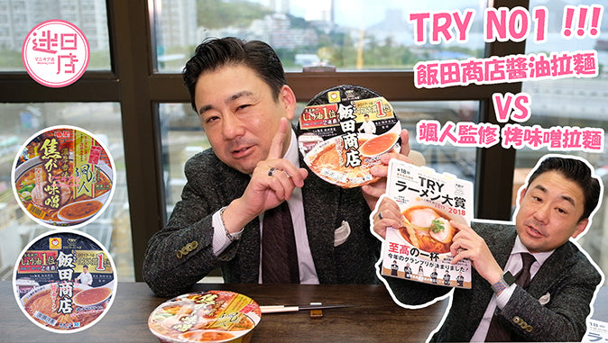 【東西大對決】