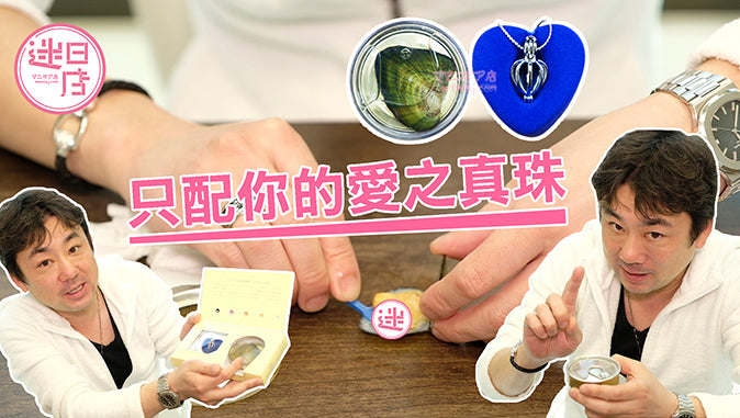 【只配你的愛之真珠💖】