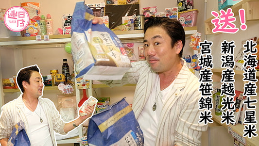 【迷日店送大米🍚】