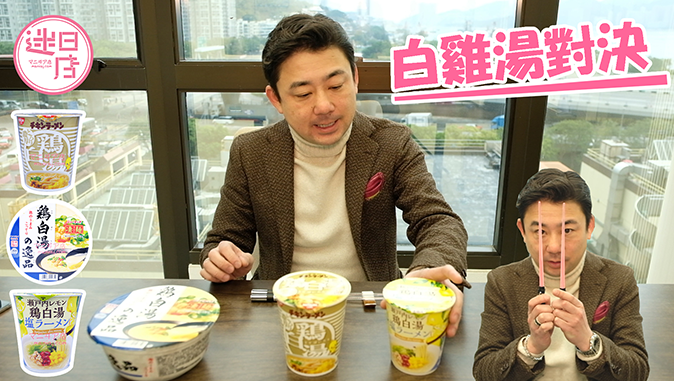 【白雞湯對決】