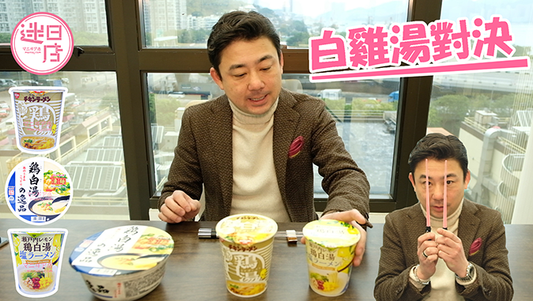 【白雞湯對決】