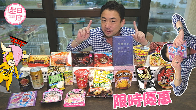 【迷日店限時優惠 ⚡️】