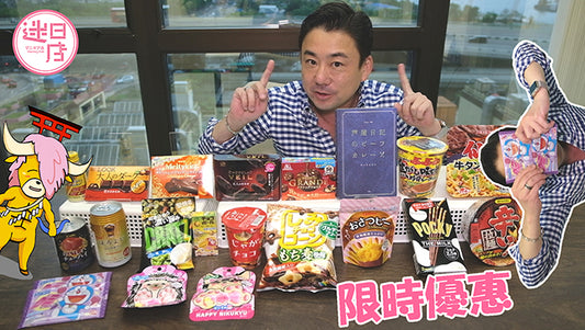 【迷日店限時優惠 ⚡️】