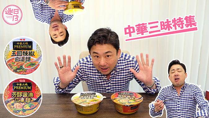 【中華三昧特集😚】