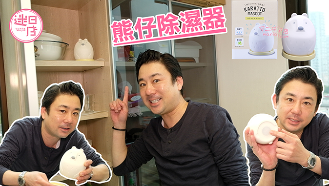 【店主推介預購系列 - 熊仔除濕器🐻】