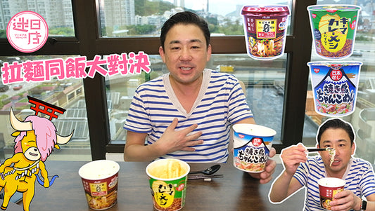 【拉麵🍜+飯🍚大對決】