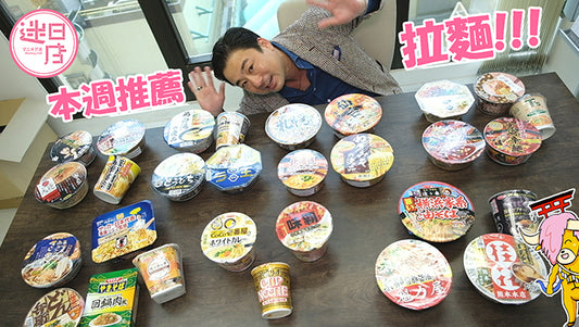【店主本週推薦-拉麵🍜】