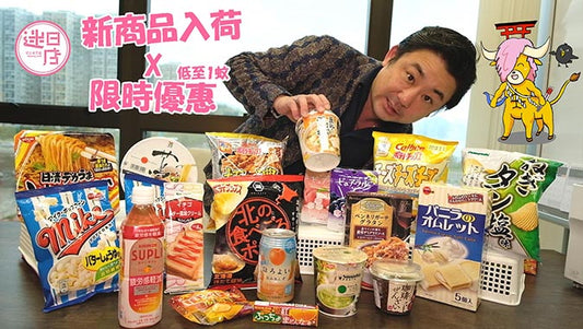 【新商品X限時優惠 ⚡️】