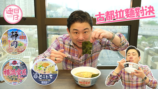 【古都拉麵大對決🍜】