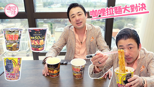 【咖哩拉麵大對決🍛】