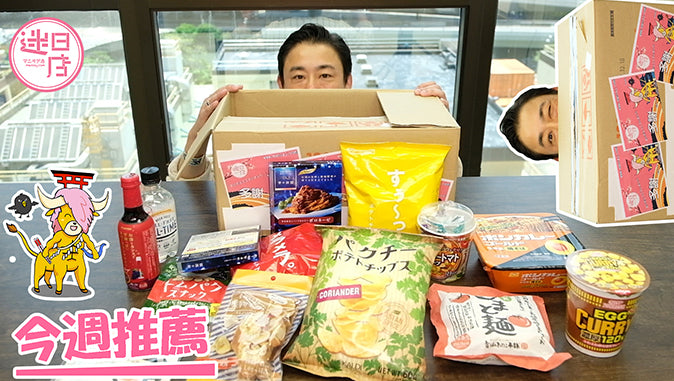 【店主本週推薦🎌】