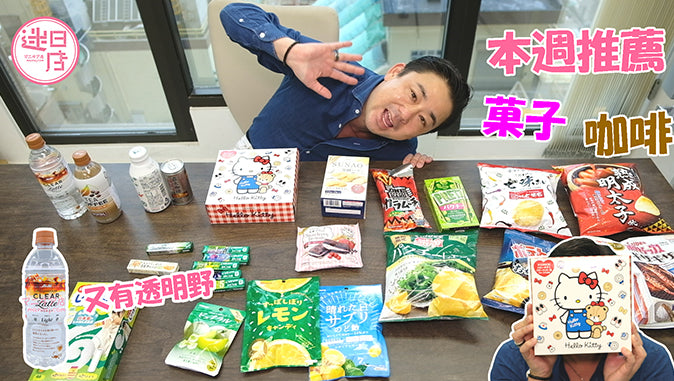 【店主本週推薦- 零食咖啡☕️】