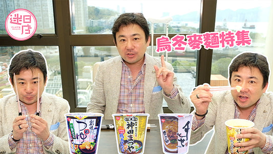 【烏冬蕎麥麵特集🍜】