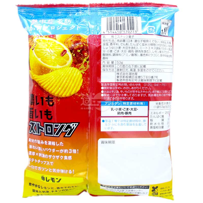 STRONG 無法自拔的辣檸檬味薯片53g