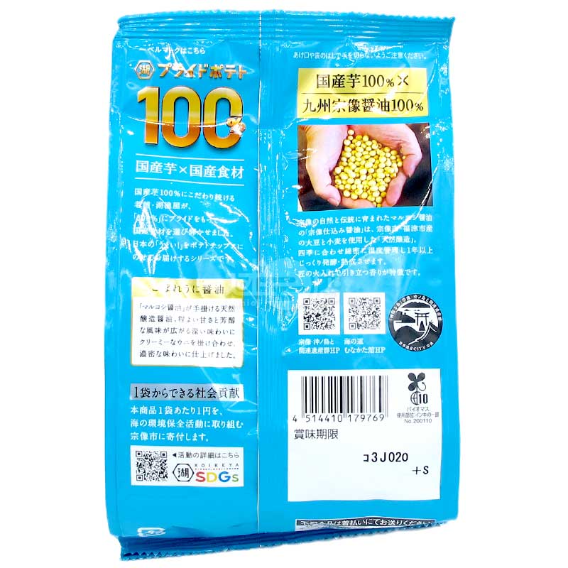 PRIDE POTATO 九州宗像醬油 海膽醬油味薯片