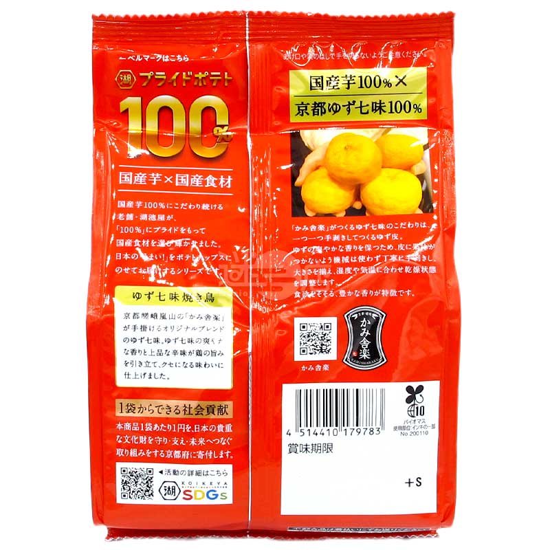 PRIDE POTATO 柚子七味烤雞味薯片