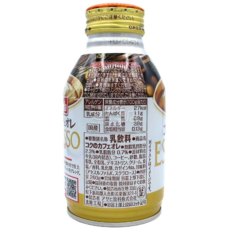 ワンダ エスプレッソブレンド 濃厚ミルクコーヒー