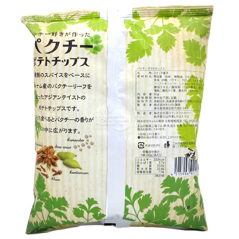 亞洲香料芫荽味薯片