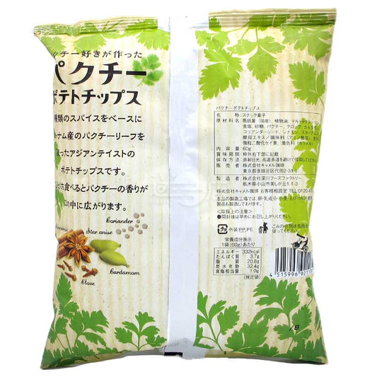 アジアンスパイスコリアンダー風味のポテトチップス