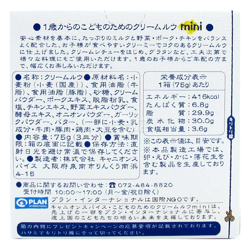 CANYON ミニ子供用クリームホワイトソースタイル