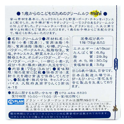 CANYON ミニ子供用クリームホワイトソースタイル