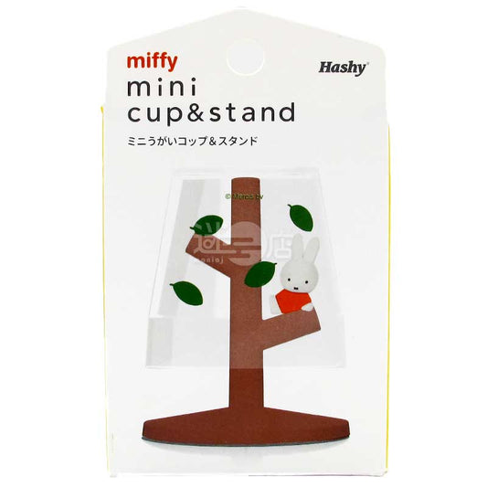 miffy 可愛迷你漱口杯連支架