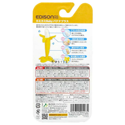 エジソンママ ベビー用歯固め バナナ型