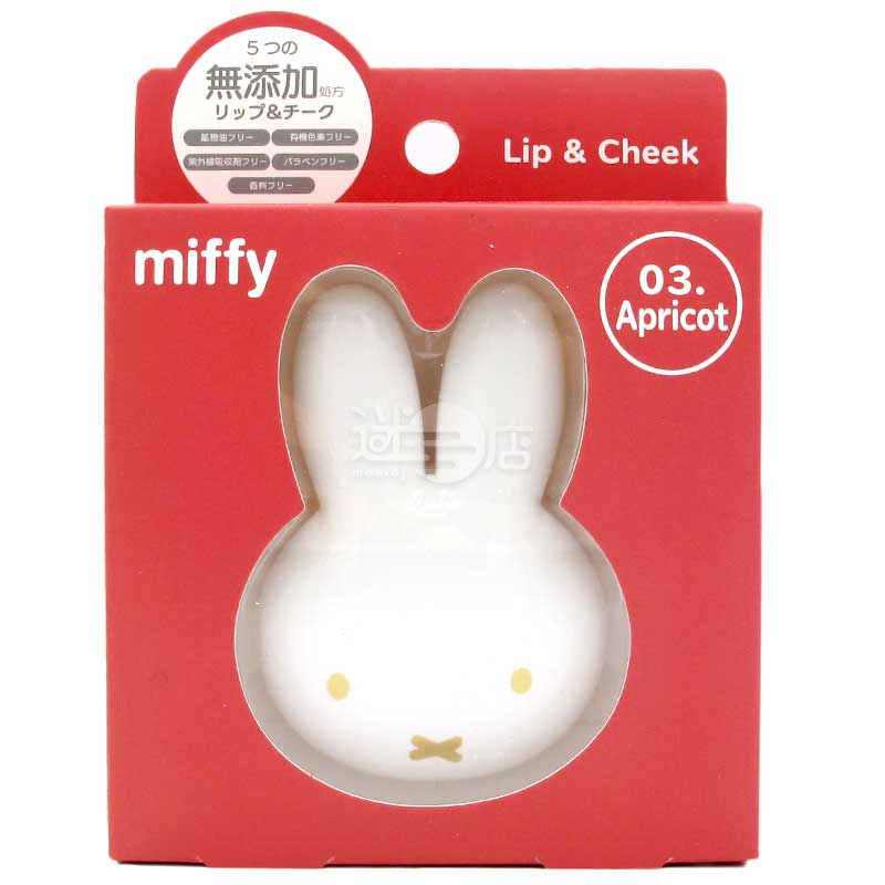 miffy Lip & Cheek 日本製無添加多用途彩妝 Apricot色