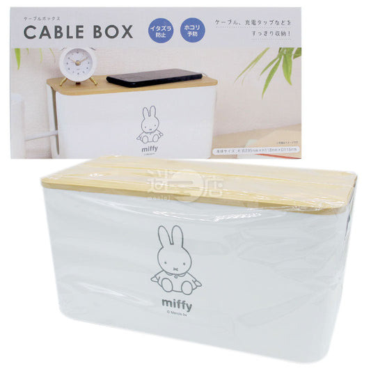 miffy Cable Box Wire plug dustproof storage box white