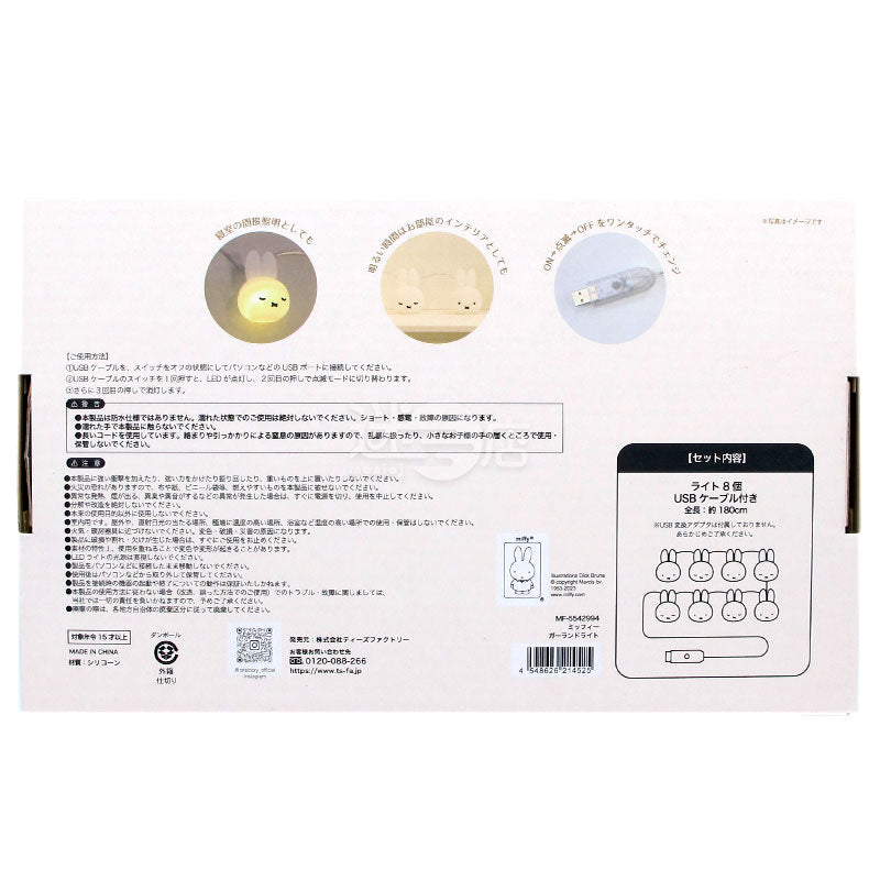 miffy Garland Light 花環燈/掛燈/串串燈飾