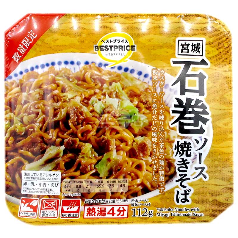 宮城石卷醬汁海鮮高湯風味撈麵