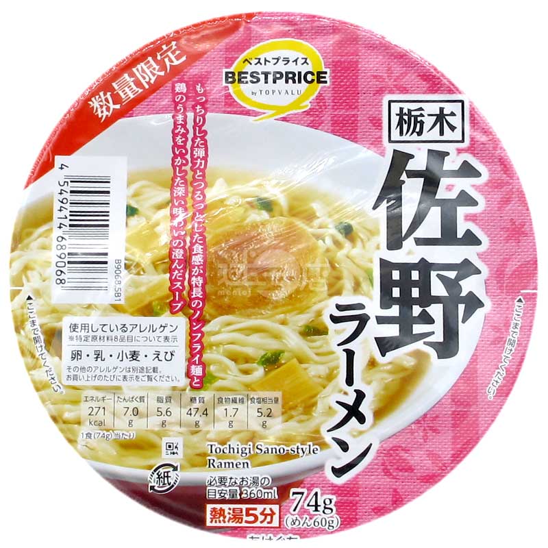 數量限定 栃木佐野清雞湯拉麵