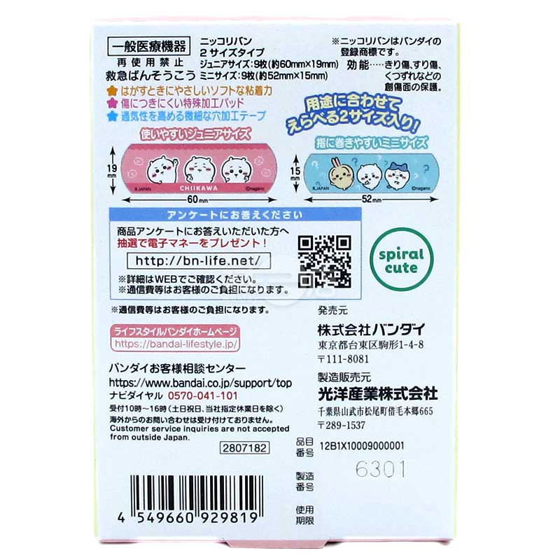 Chiikawa 吉伊卡哇公仔圖案日本製急救膠布 2種尺寸 18片裝