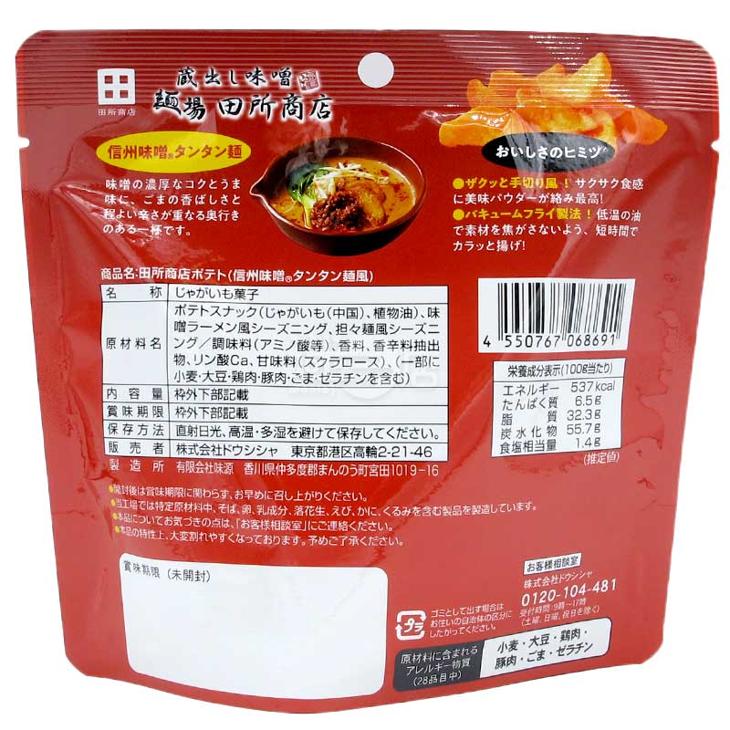 麵場田所商店 信州味噌擔擔麵風味薯片