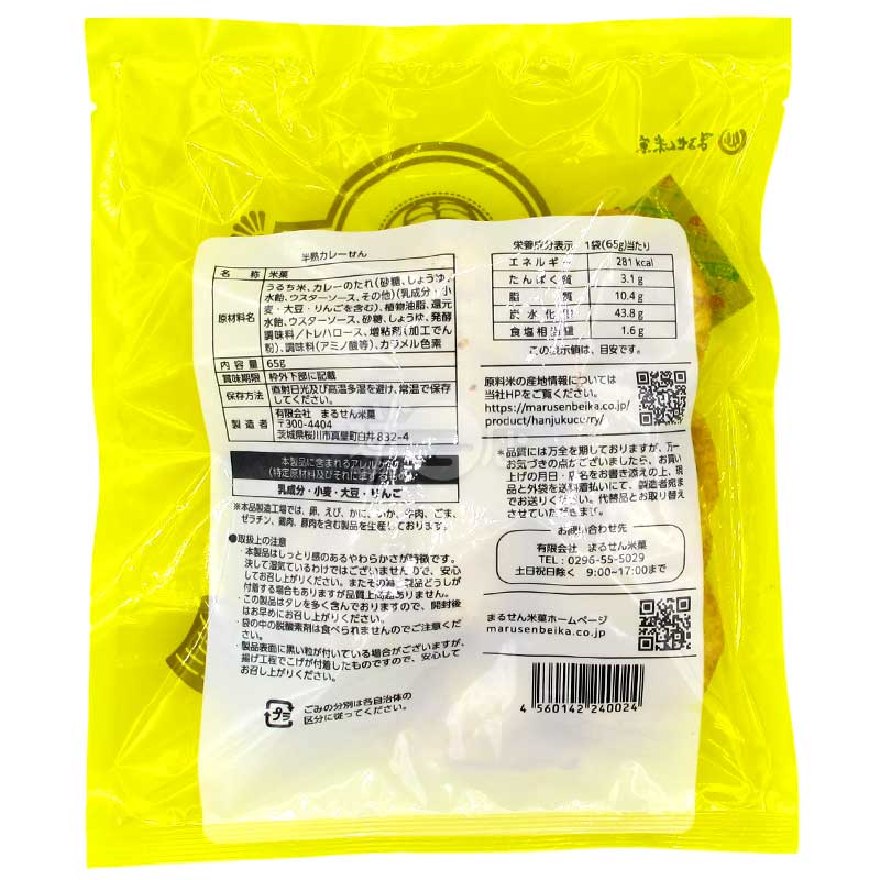 半熟咖喱米菓65g