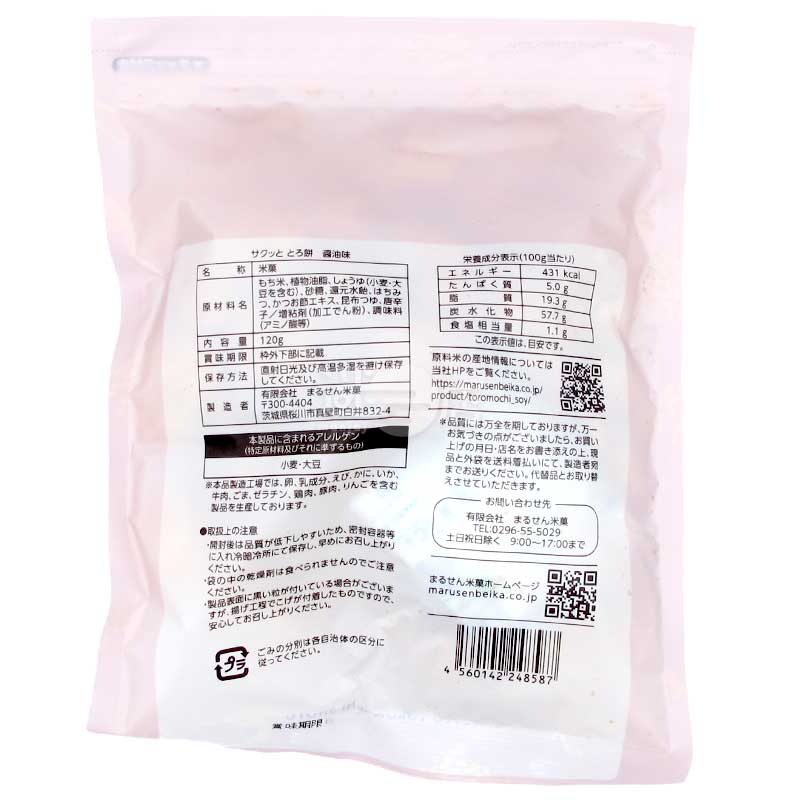 脆卜卜軟糯年糕 醬油味 120g