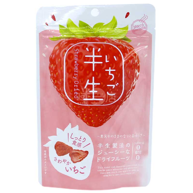 半生製法美味多汁草莓乾