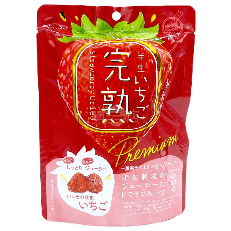 Premium 半生製法美味多汁完熟草莓乾