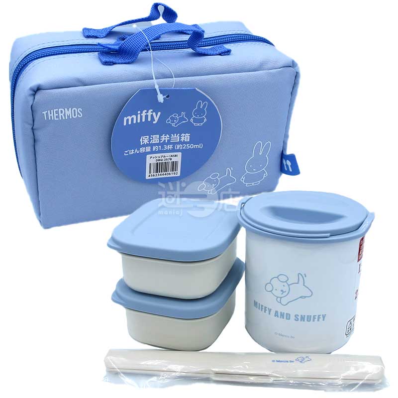 THERMOS膳魔師 保溫飯盒便當盒套裝 灰藍色miffy
