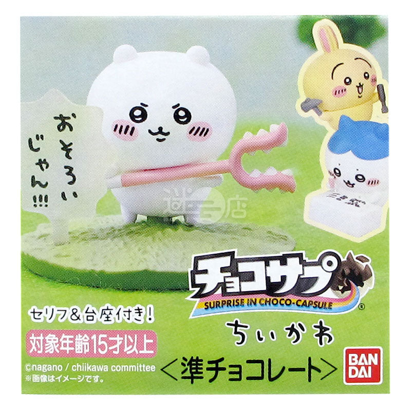 Chiikawa吉伊卡哇 驚喜朱古力蛋 連可愛Figure公仔&底座1套