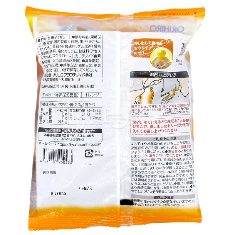 濃い果汁感蒟蒻ゼリー 温州みかん味