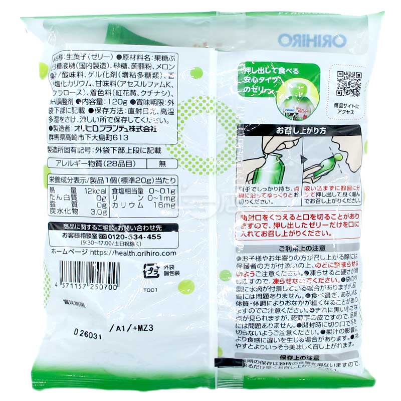 期間限定 さっぱり蒟蒻ゼリー メロンソーダ味