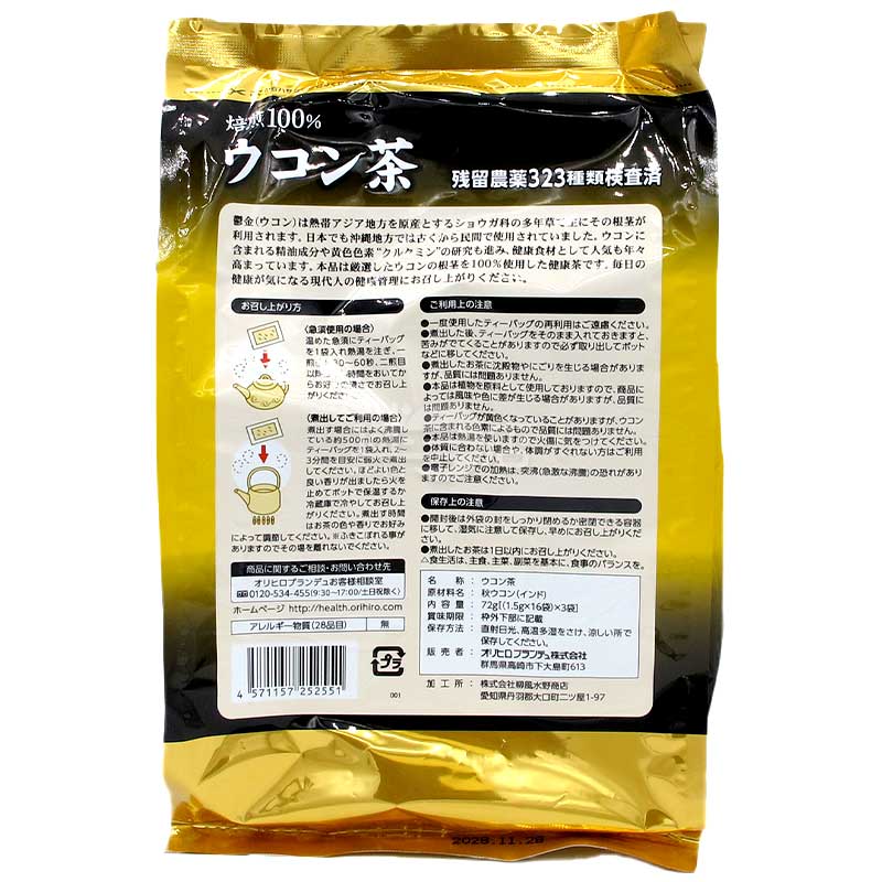 100%厳選秋ウコン使用 ノンカフェイン焙煎ウコン茶ティーバッグ