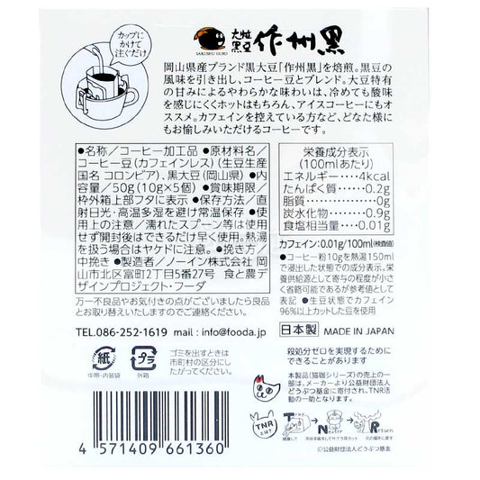 Maojia Cute Lucky Cat Black Bean Blend Decaffeinated Filter Coffee Bag