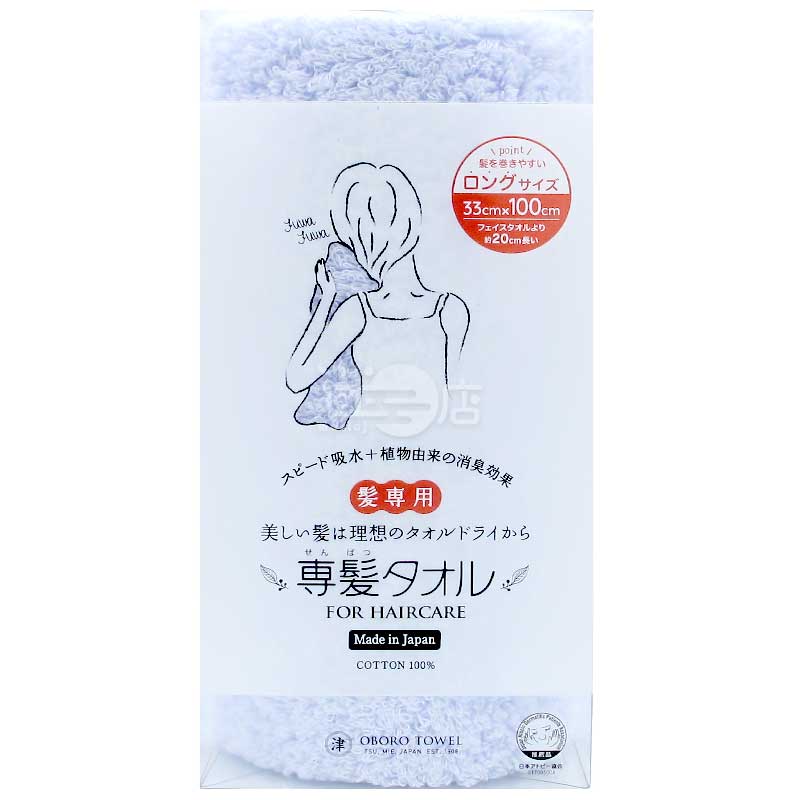 Oboro Towel 專髮 日本製全棉速乾除臭護髮毛巾 紫藍色