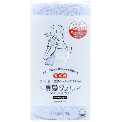 Oboro Towel 專髮 日本製全棉速乾除臭護髮毛巾 紫藍色