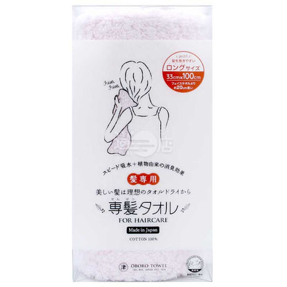 Oboro Towel 專髮 日本製全棉速乾除臭護髮毛巾 粉紅色