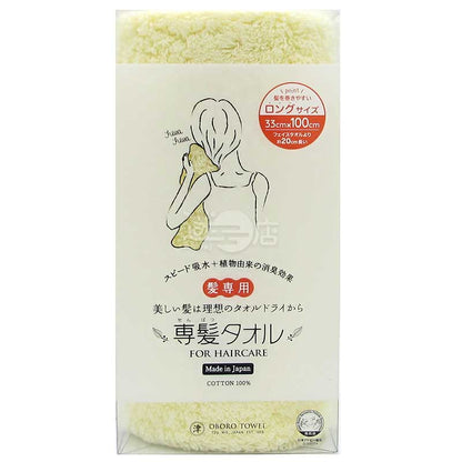 Oboro Towel 專髮 日本製全棉速乾除臭護髮毛巾 自然黃色