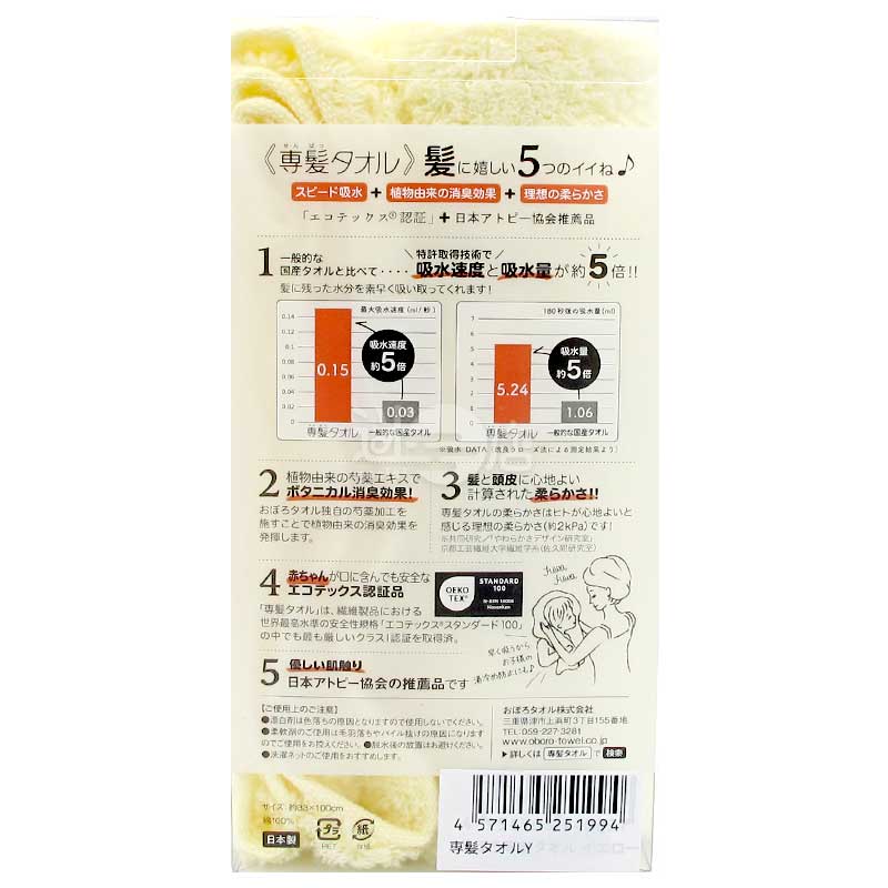 Oboro Towel 專髮 日本製全棉速乾除臭護髮毛巾 自然黃色