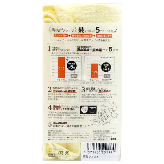 Oboro Towel 專髮 日本製全棉速乾消臭ヘアータオル ナチュラルイエロー
